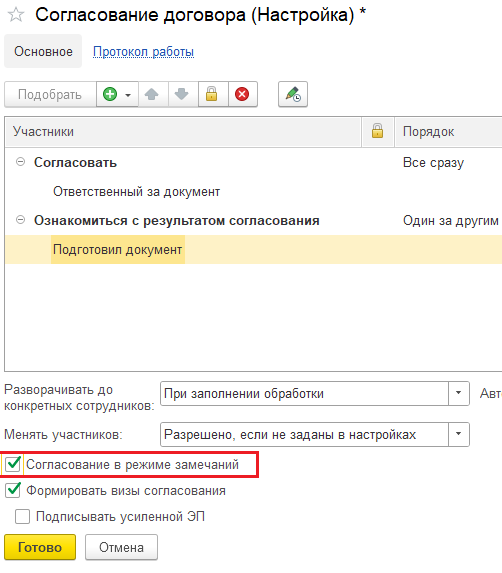 Как отправить документ на согласование в 1с документооборот